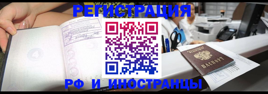 прописка для работы в Морозовске