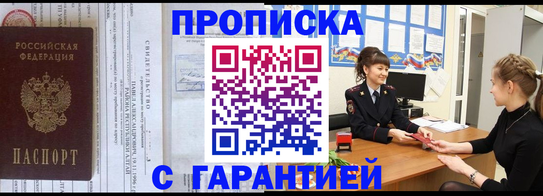 прописка в Морозовске
